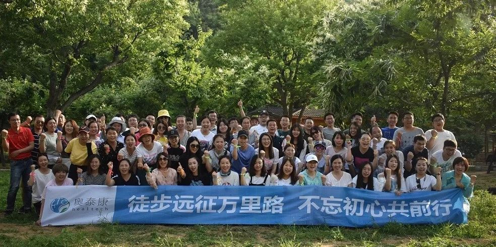 &ldquo;徒步遠(yuǎn)征萬里路，不忘初心共前行&rdquo;-奧泰康集團(tuán)團(tuán)建活動紀(jì)實(shí) 