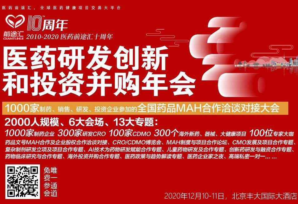 奧泰康出席2020前途匯年會，分享制藥企業(yè)向醫(yī)療器械領域擴張的經(jīng)營策略