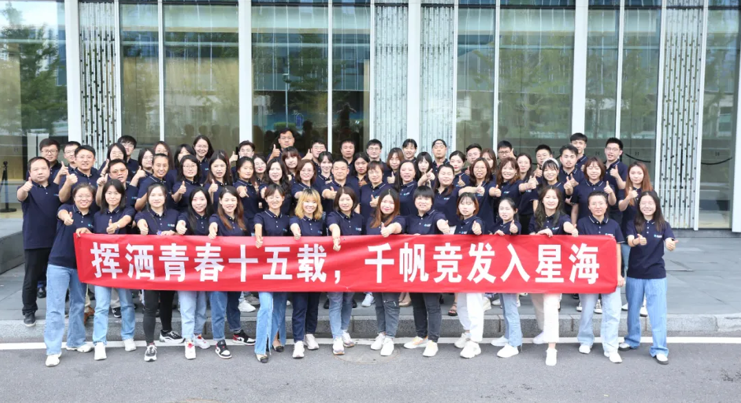 揮灑青春十五載，千帆競(jìng)發(fā)入星海 | 奧泰康15周年慶圓滿(mǎn)成功