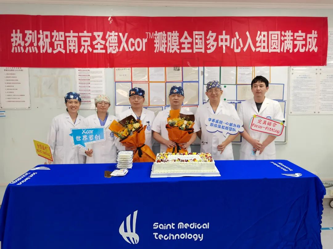 MA里程碑 | 圣德醫(yī)療創(chuàng)新經(jīng)導(dǎo)管主動脈瓣膜置換產(chǎn)品Xcor&trade;完成全部臨床試驗入組