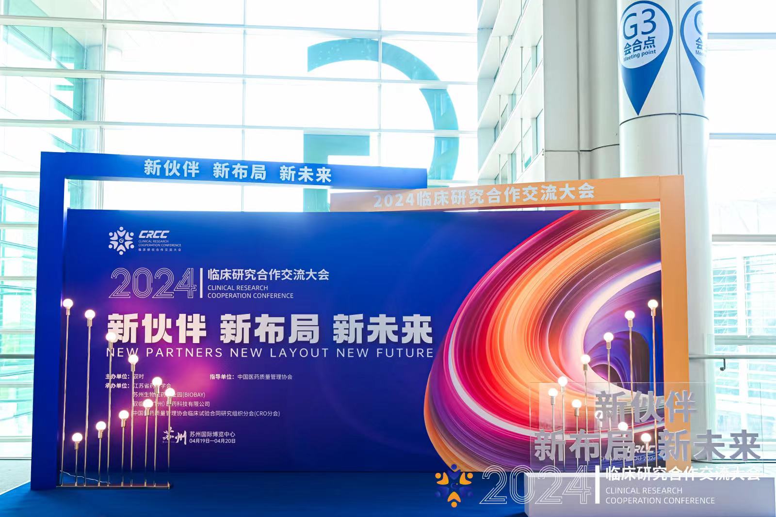 精彩回顧 | 2024CRCC落幕，奧泰康順利收官