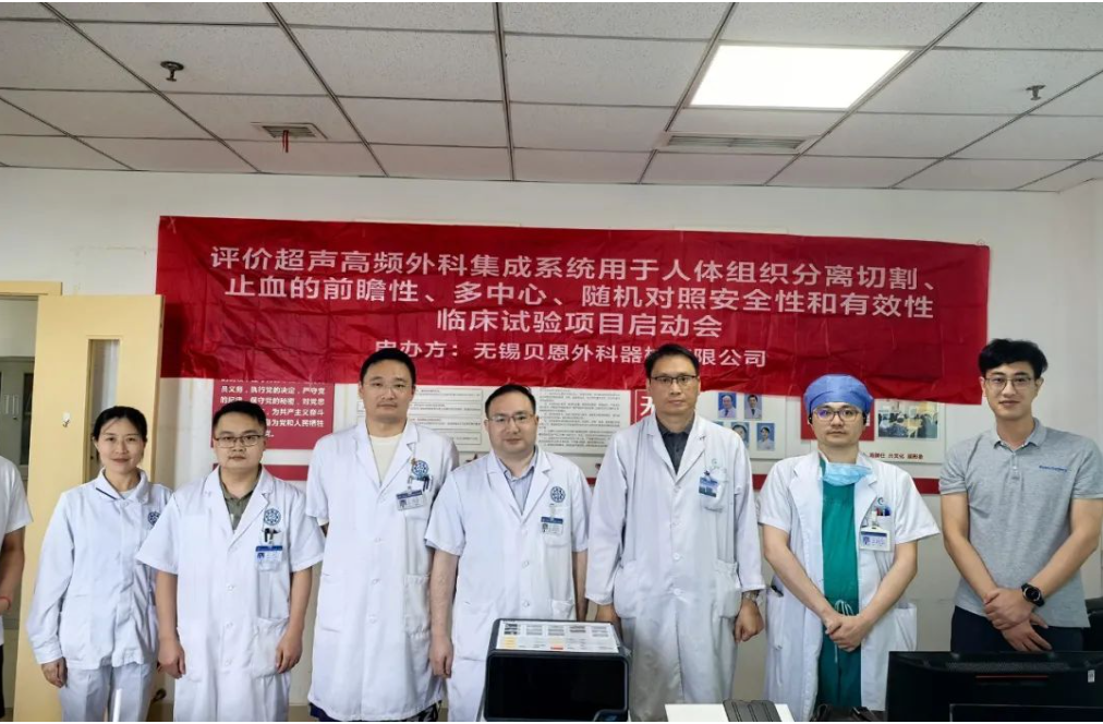  MA里程碑 | 超聲高頻外科集成系統(tǒng)臨床啟動(dòng)會(huì)召開(kāi)